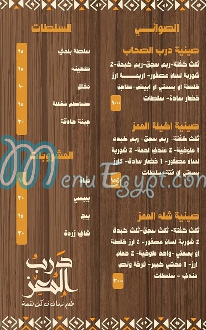 Darb Al Moez menu 6