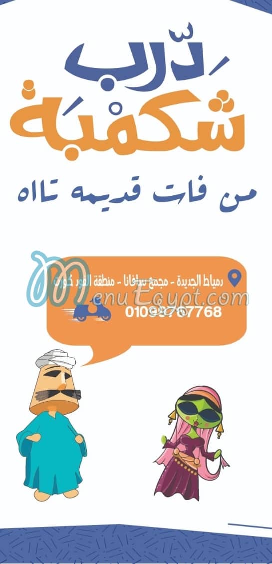 Darb shakamba menu 1