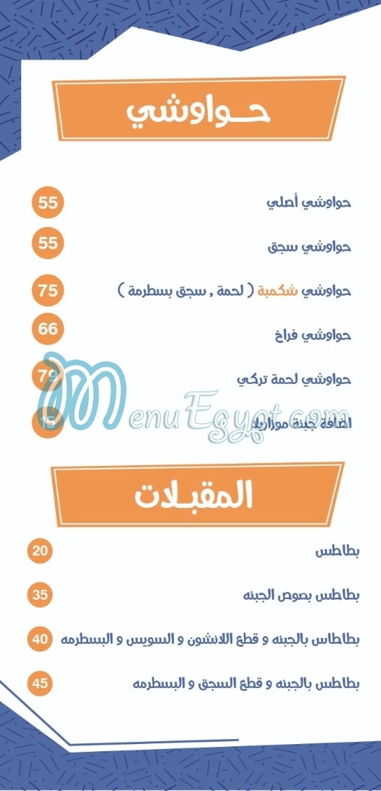 Darb shakamba menu 3