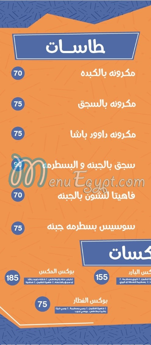 Darb shakamba menu 4