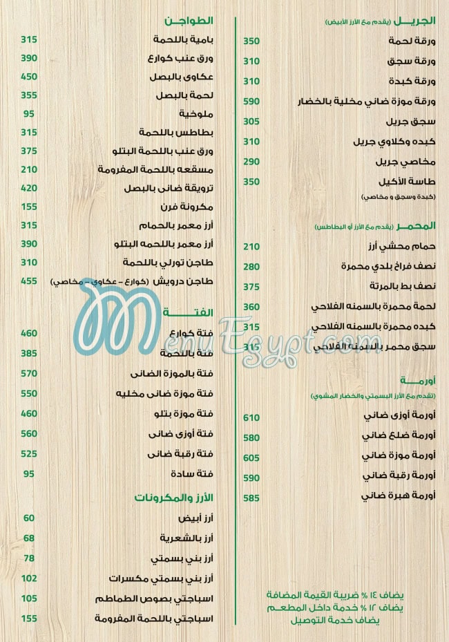Darwish El Kababgy menu 3