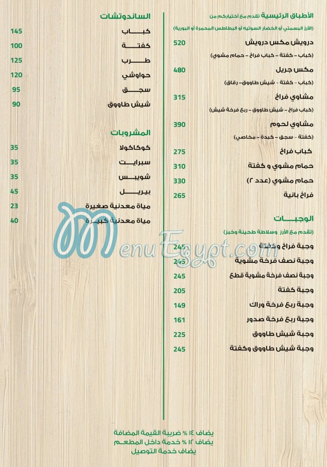 Darwish El Kababgy menu 4