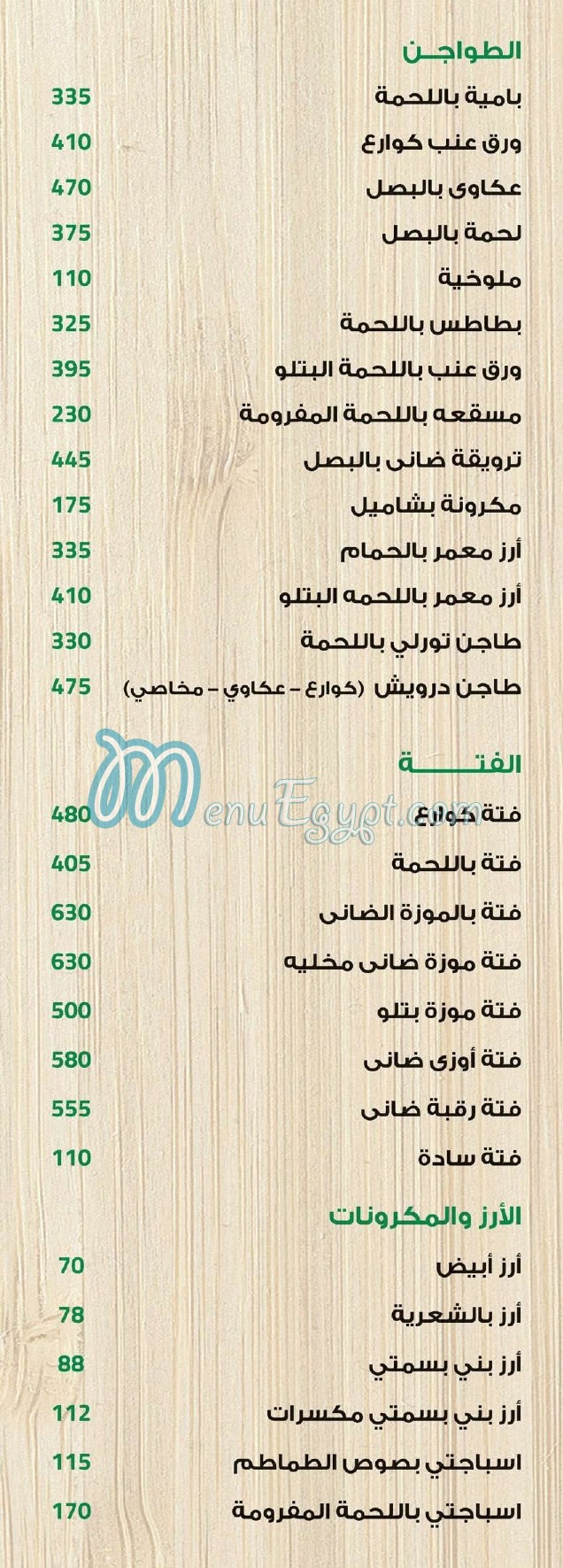 منيو درويش الكبابجي صفحة 5 - الأسعار