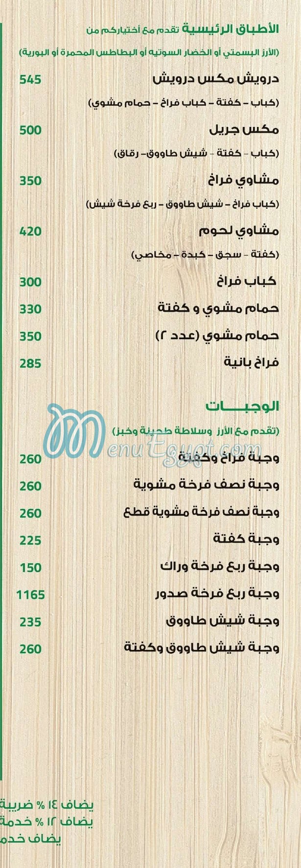 منيو درويش الكبابجي صفحة 6 - الأسعار