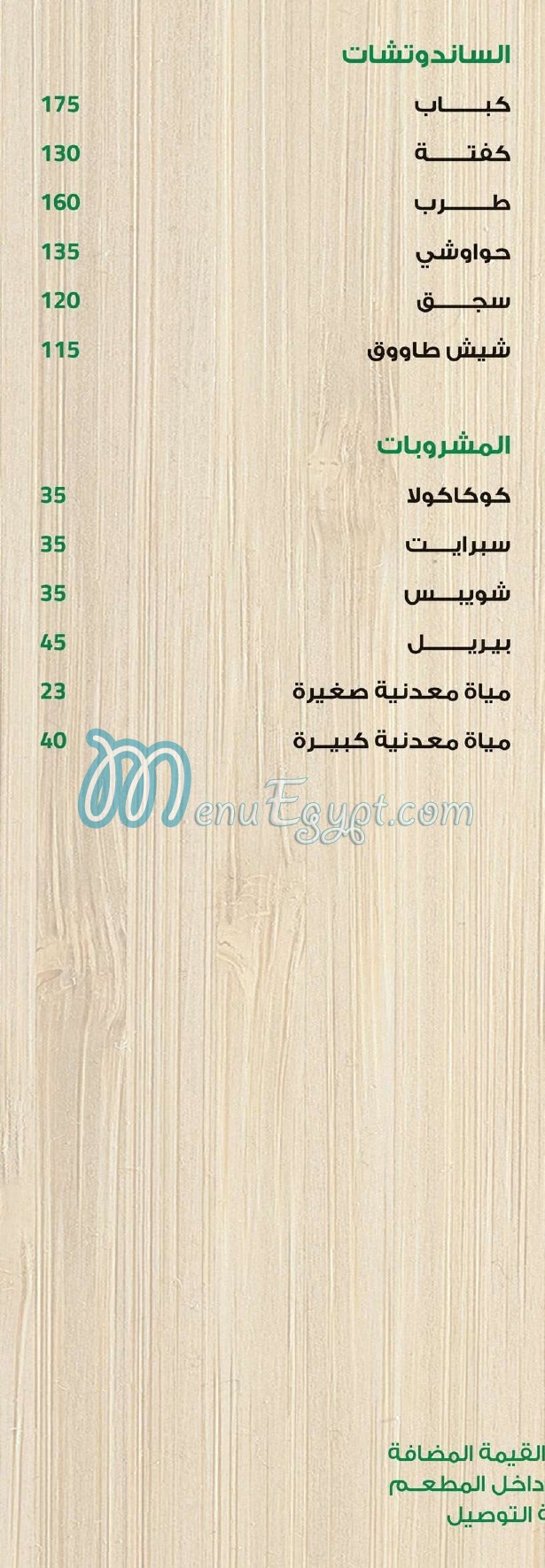 منيو درويش الكبابجي صفحة 7 - الأسعار