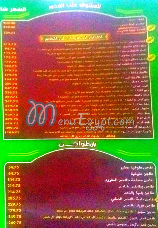 Dawar Om Hassan menu 1