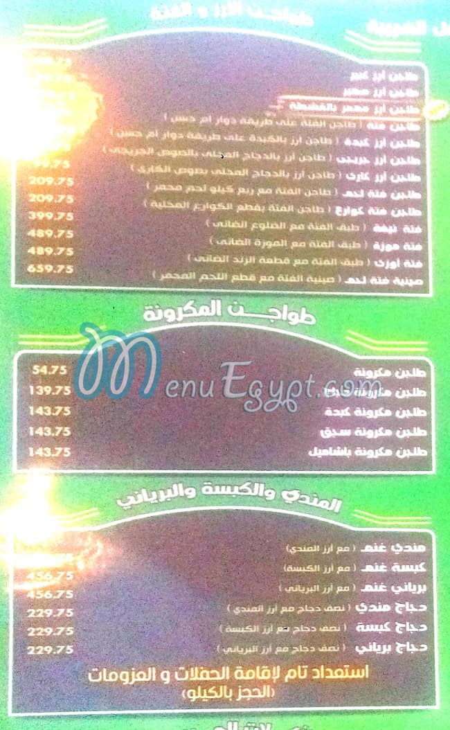 Dawar Om Hassan menu 2