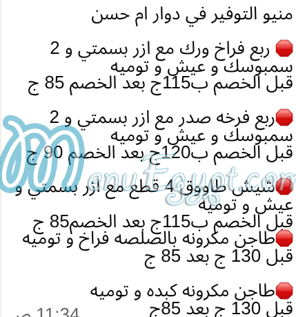 Dawar Om Hassan menu 4