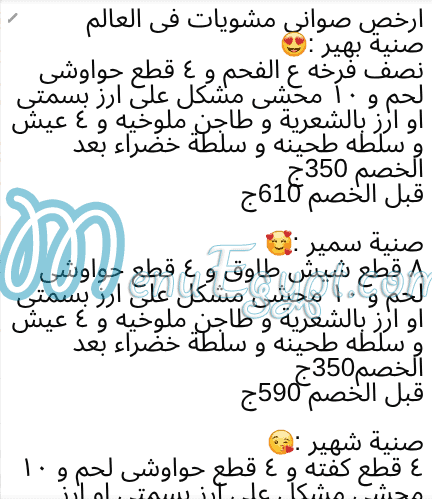 Dawar Om Hassan menu 5