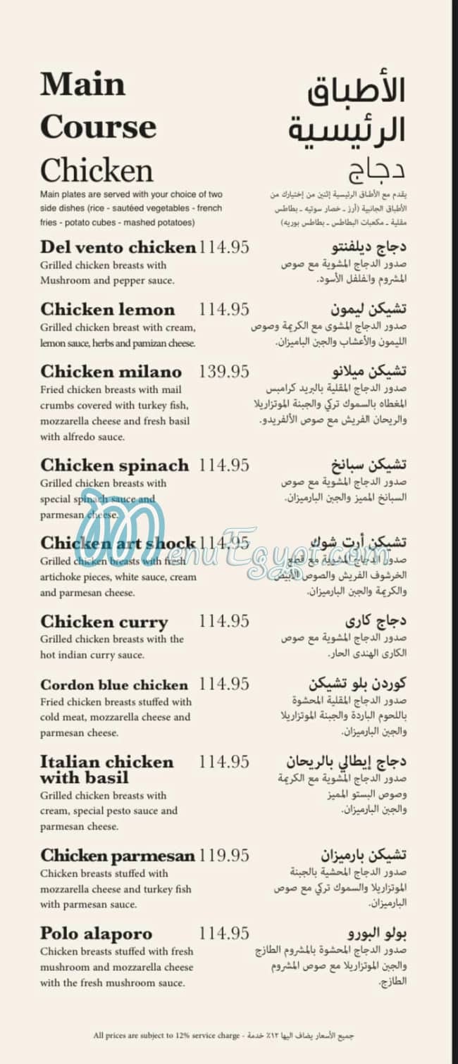 Del Vento Cafe & Restaurant menu 4