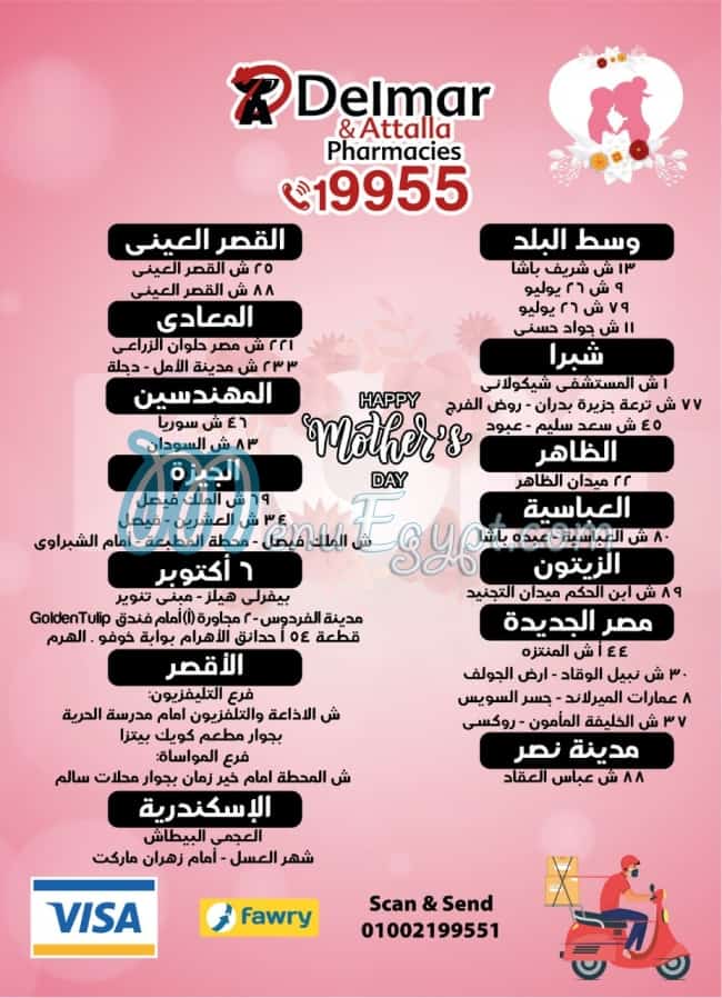 منيو صيدليات دلمار وعطا الله صفحة 1 - الأسعار