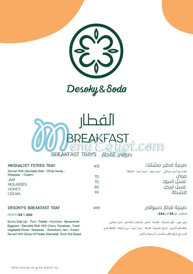 Desoky And Soda menu 1