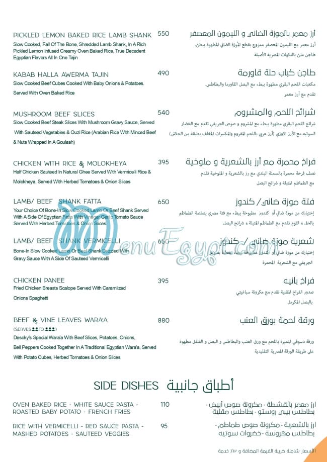 Desoky And Soda menu 6