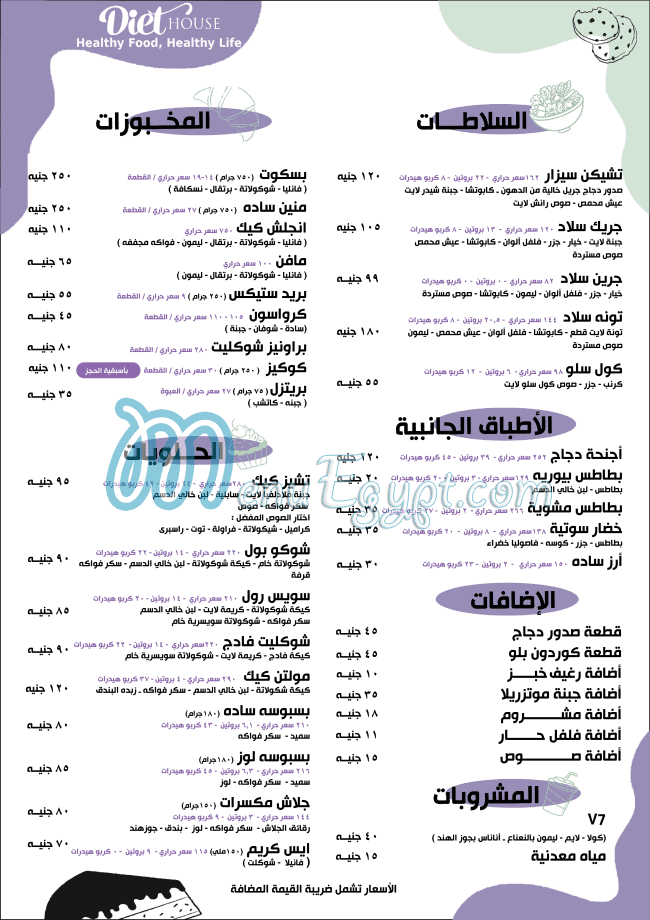 Diet House menu page 2 - prices