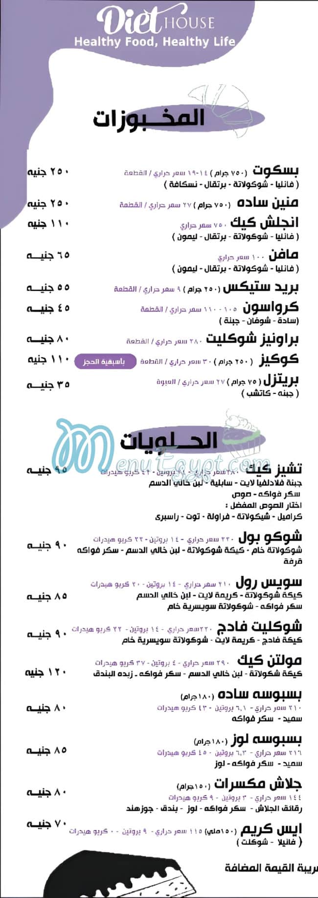 Diet House menu 4