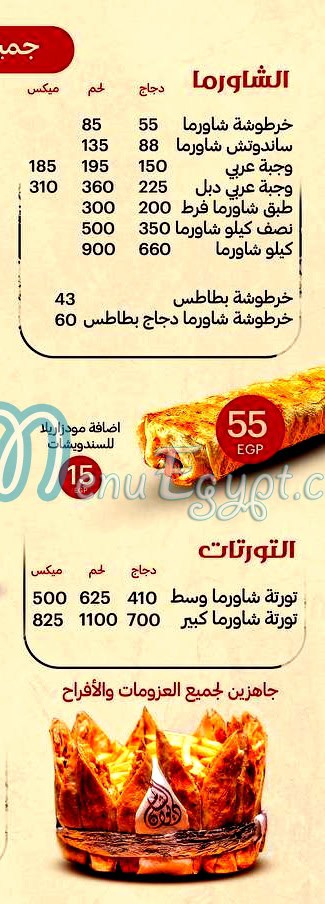 Diwan El Sham menu 1