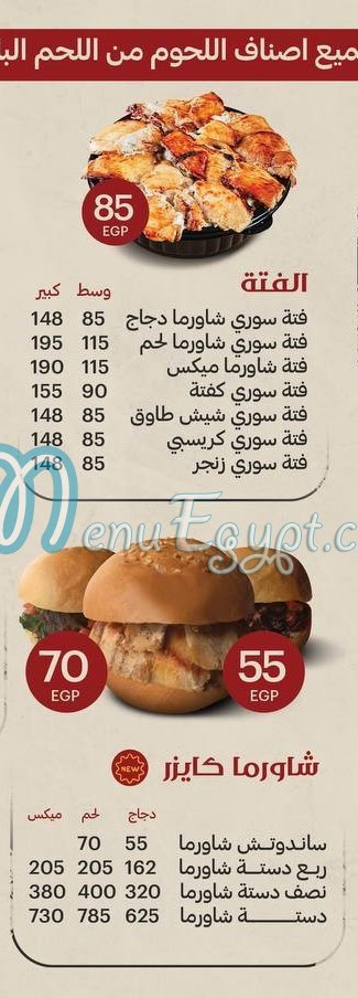 Diwan El Sham menu 2