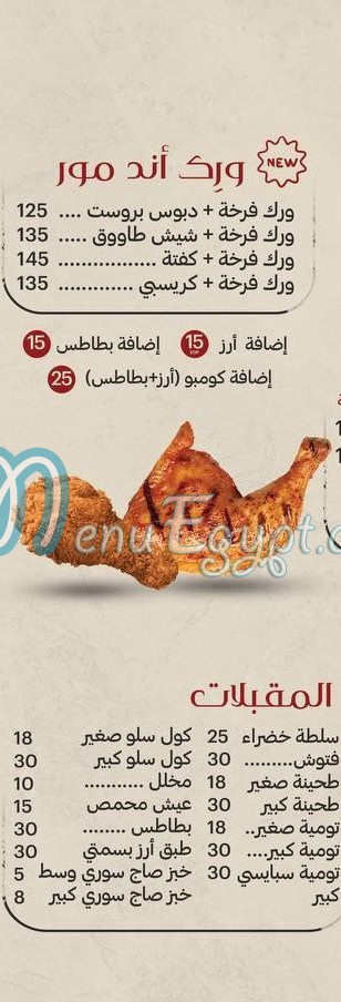 Diwan El Sham menu 6