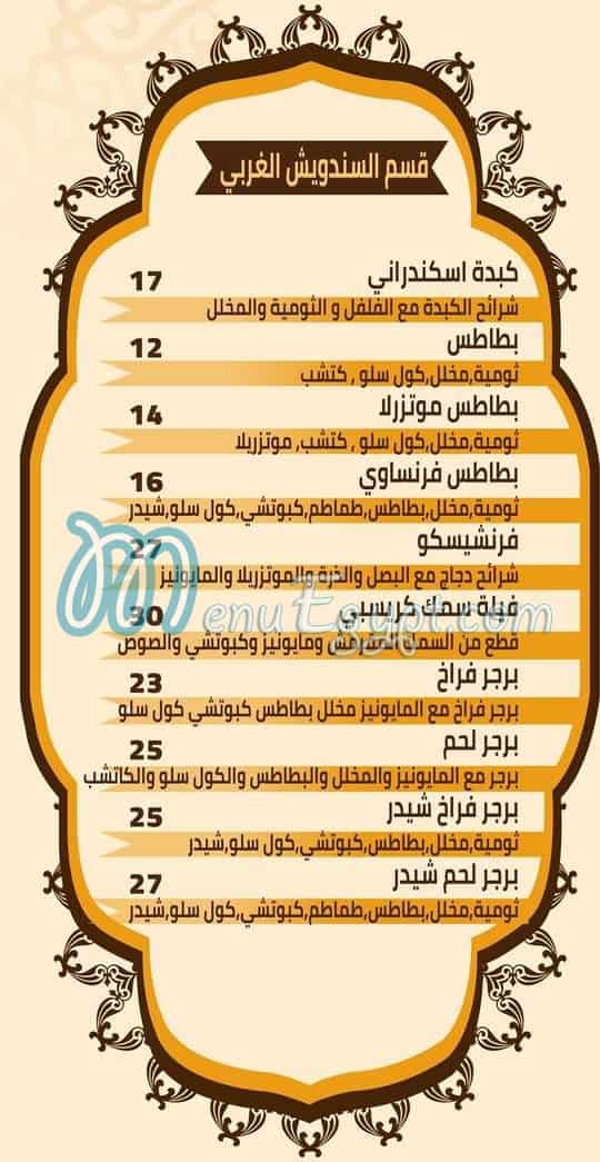 Diyar Al Sham menu 2