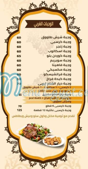 Diyar Al Sham menu 3