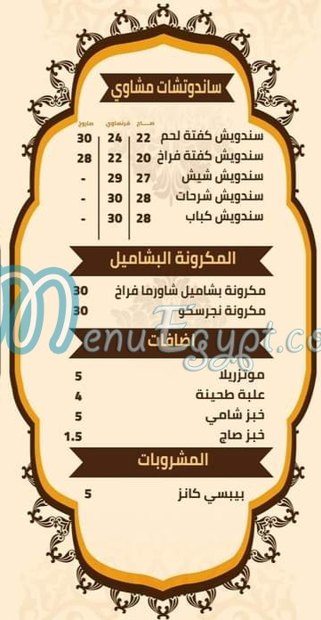 Diyar Al Sham menu 4