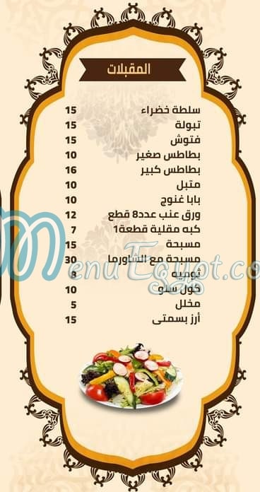 Diyar Al Sham menu 5