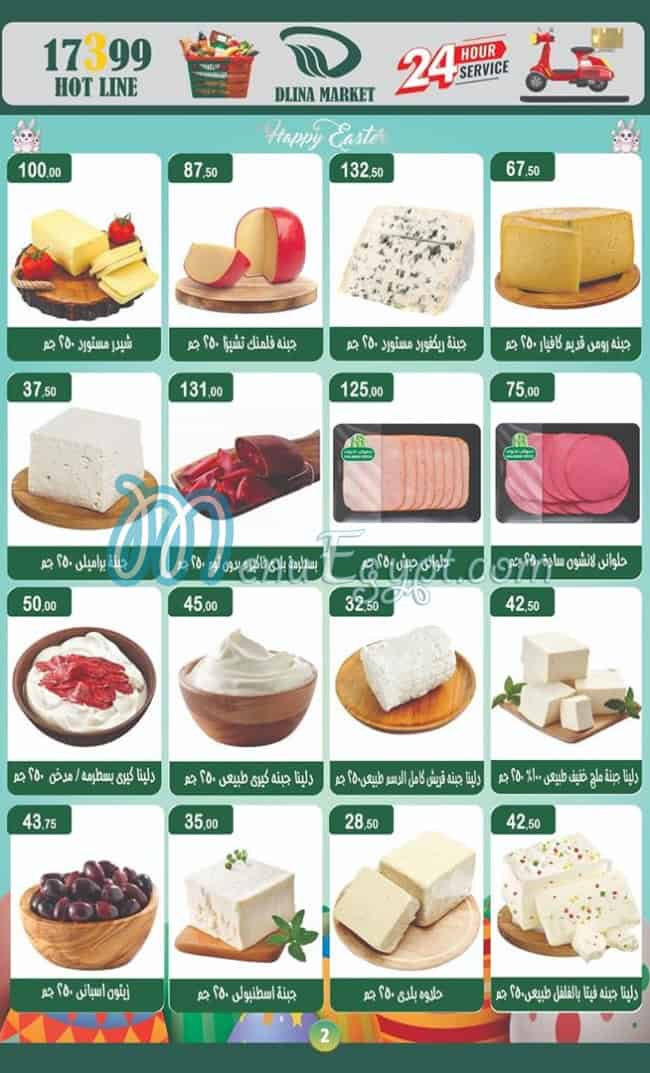 منيو دلينا صفحة 1 - الأسعار