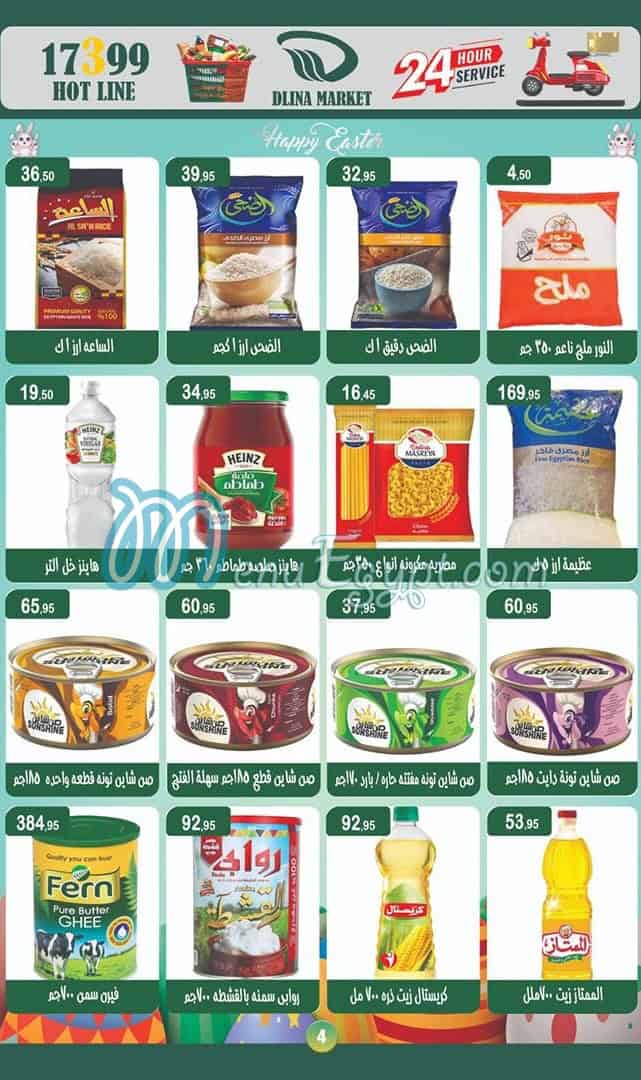 منيو دلينا صفحة 3 - الأسعار