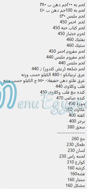 منيو جزارة الدكتور صفحة 1 - الأسعار