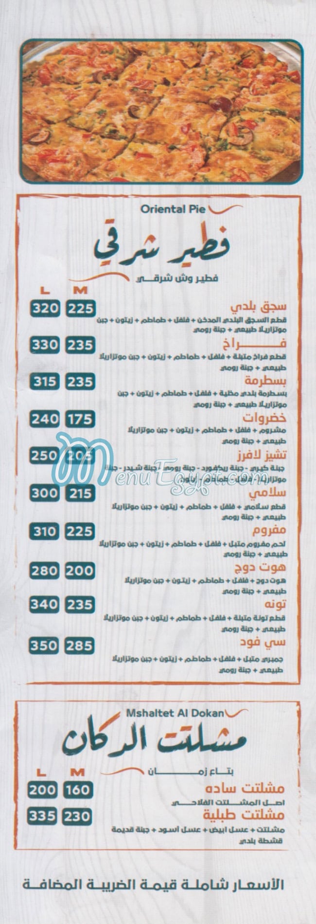 Dokan El Feteer menu 2