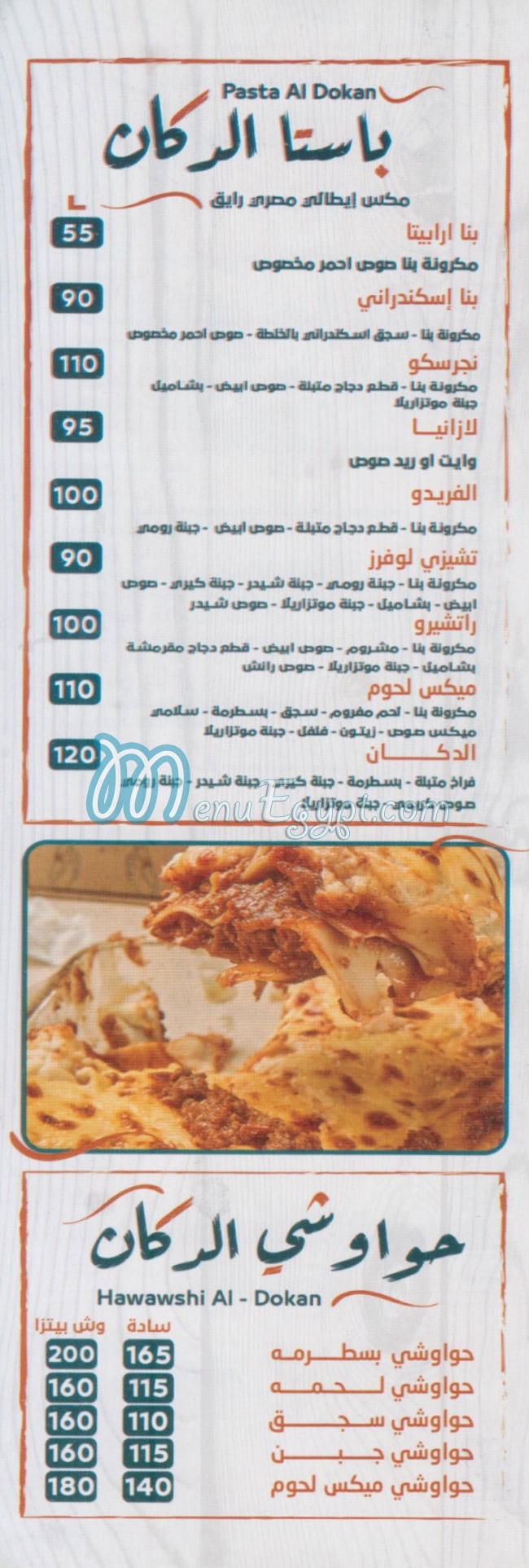 Dokan El Feteer menu 5