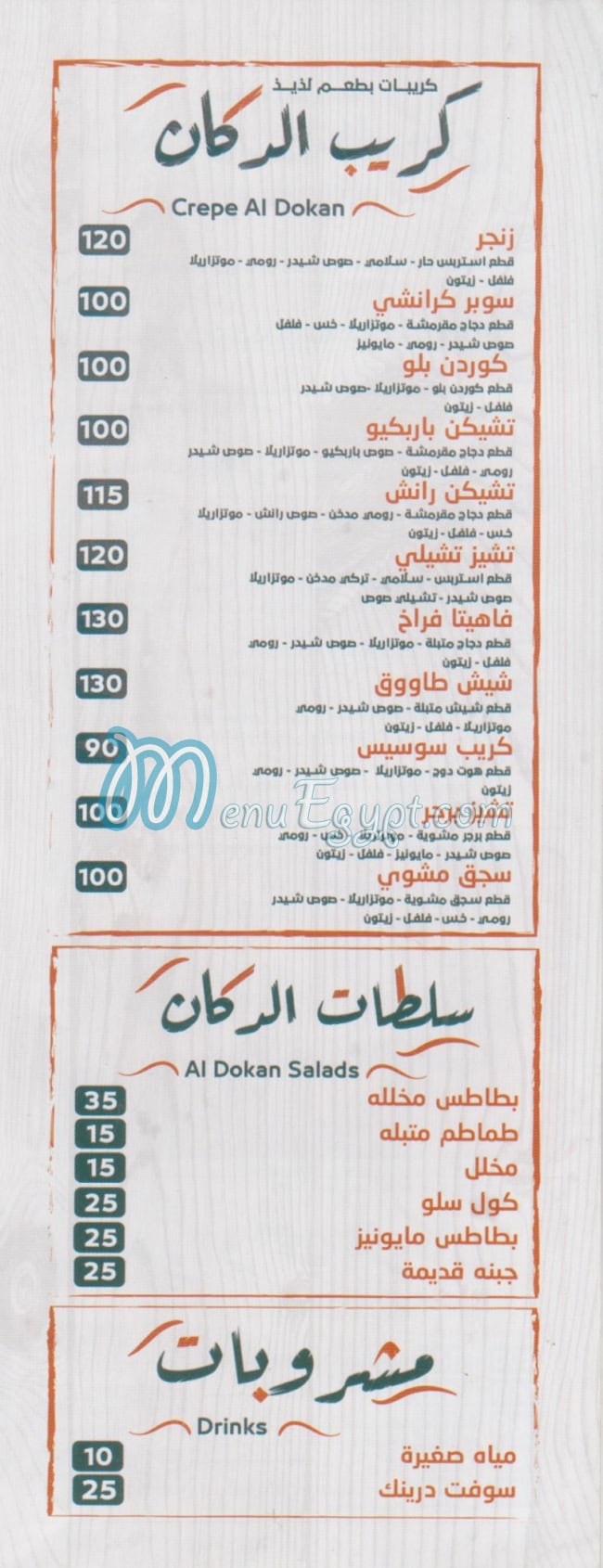 Dokan El Feteer menu 6