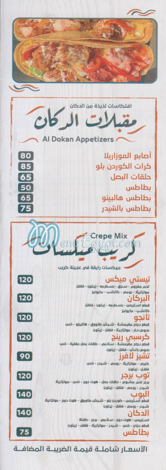 Dokan El Feteer menu 7