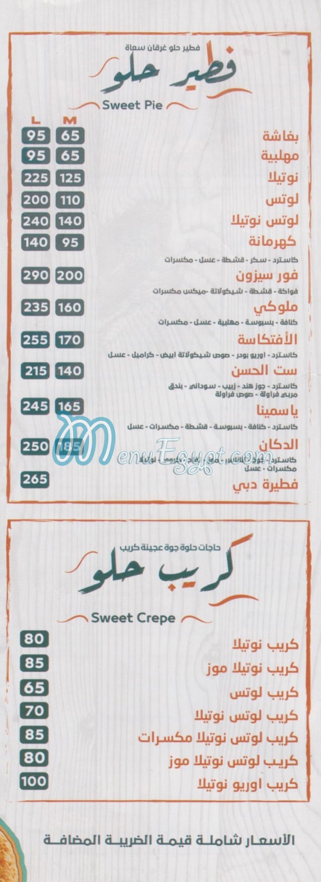 Dokan El Feteer menu 8