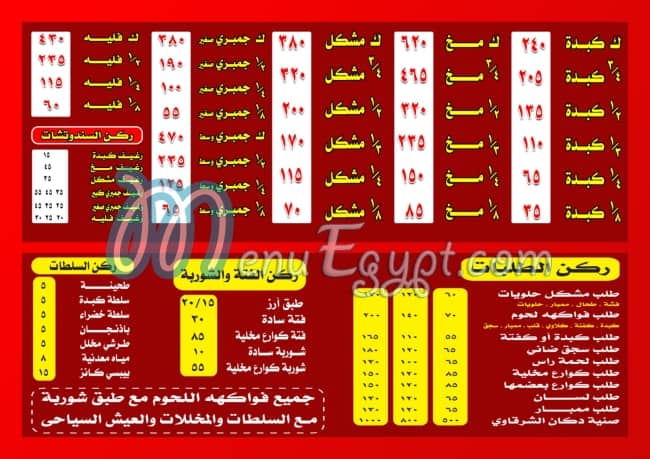 Dokan ElSharkwy menu 1