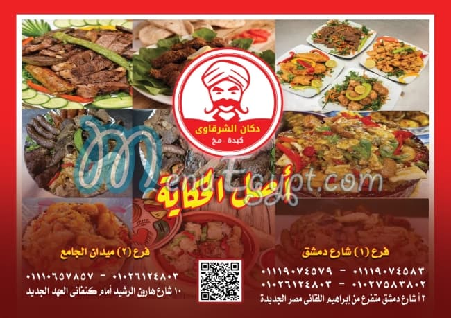 Dokan ElSharkwy menu 2