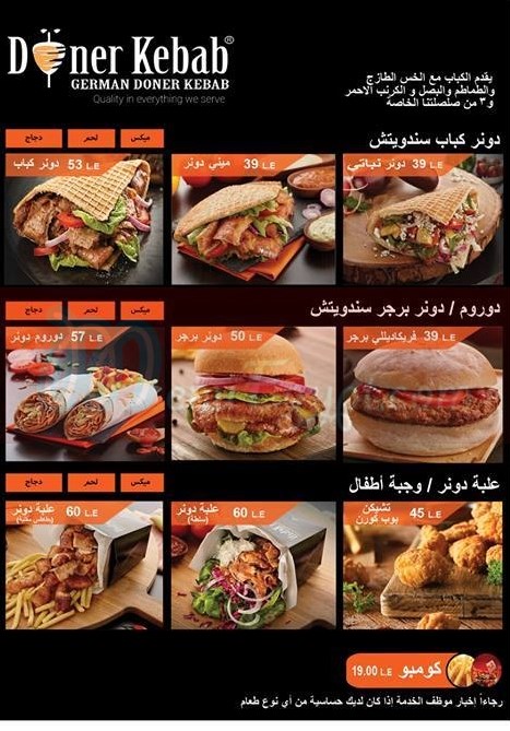 Doner Kabab menu 1
