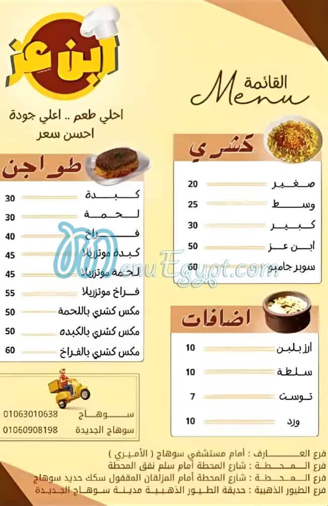 Ebn 3ez menu 1