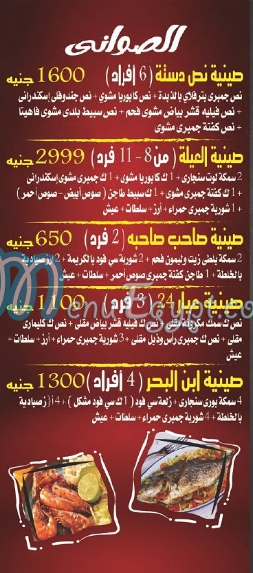 Ebn El Bahr menu 2
