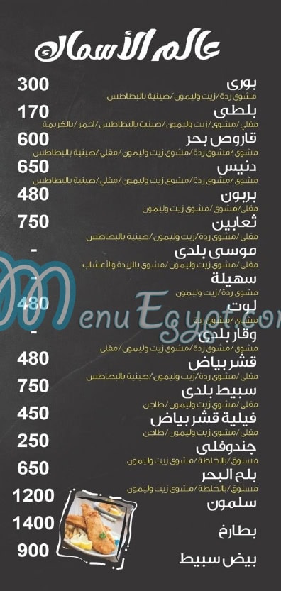 Ebn El Bahr menu 3