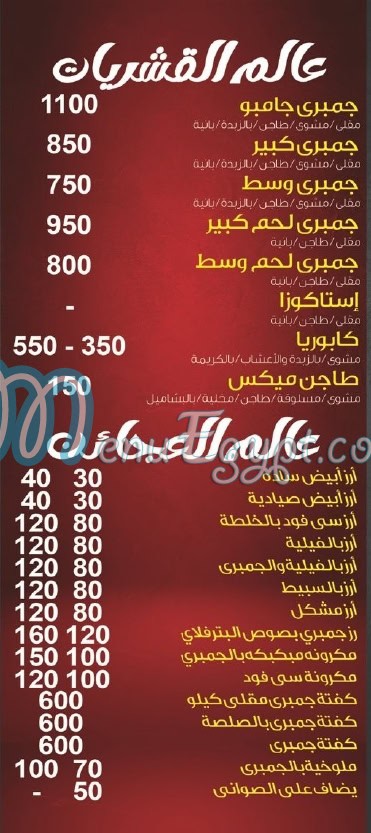 Ebn El Bahr menu 4