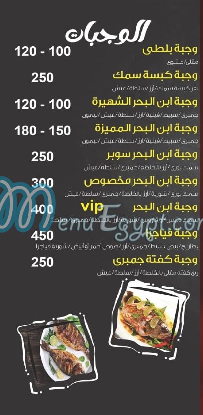 Ebn El Bahr menu 5