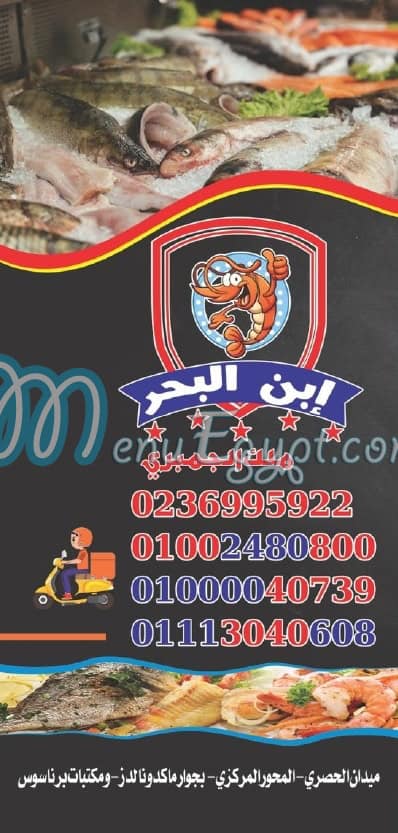 Ebn El Bahr menu 6