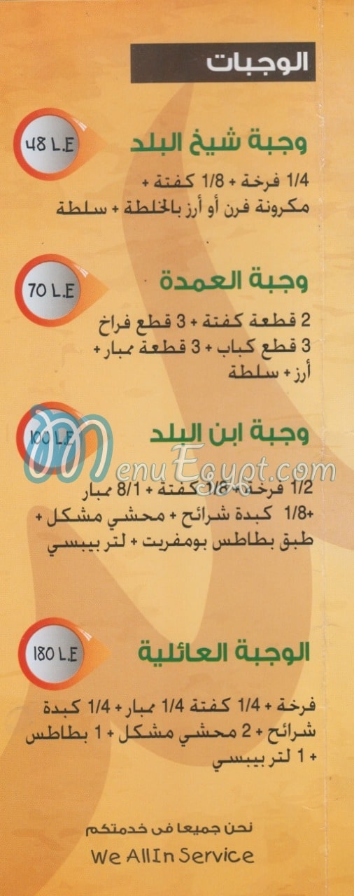 Ebn El Balad El Korba menu 2
