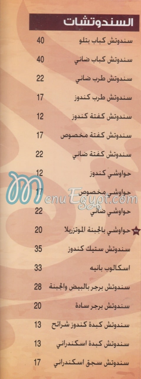 Ebn El Balad El Korba menu 3