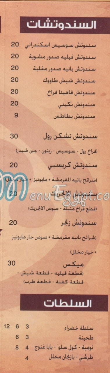 Ebn El Balad El Korba menu 4