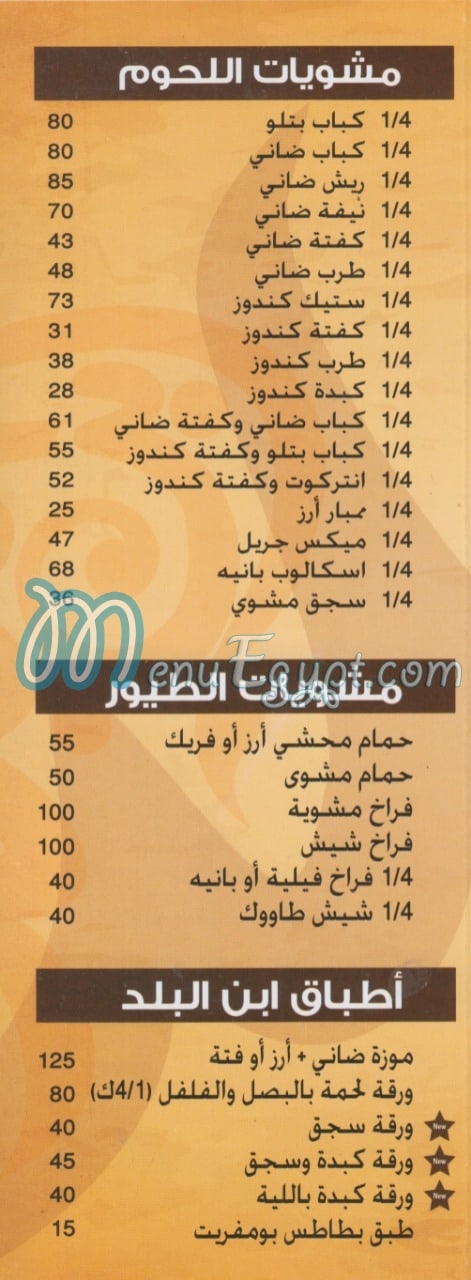 Ebn El Balad El Korba menu 5