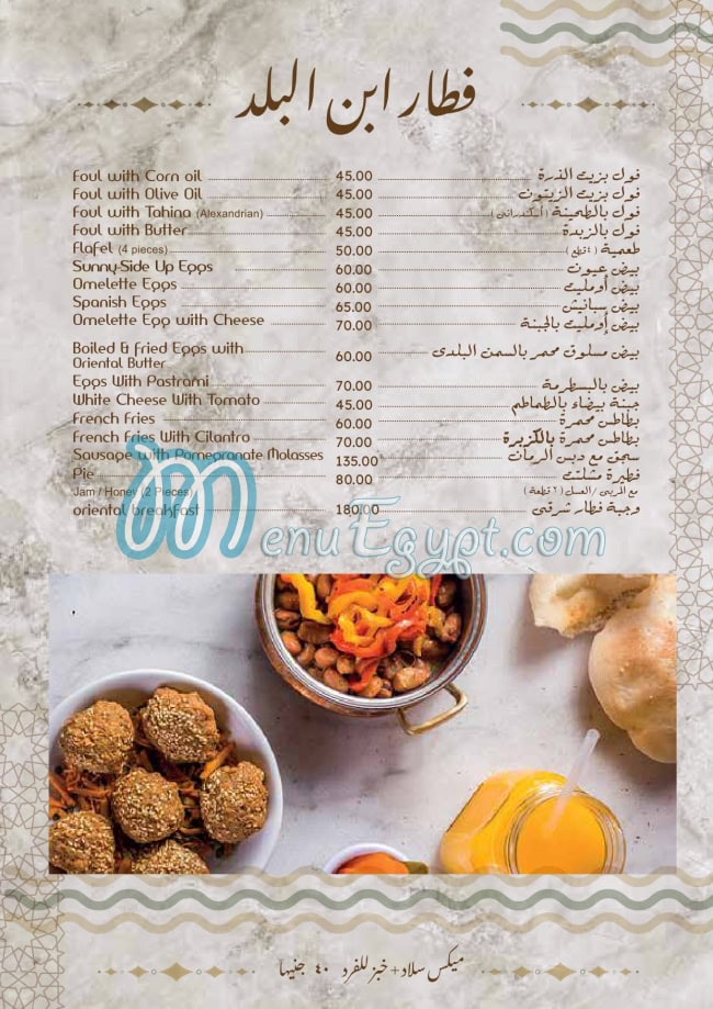 Ebn El Balad Restaurant menu 1
