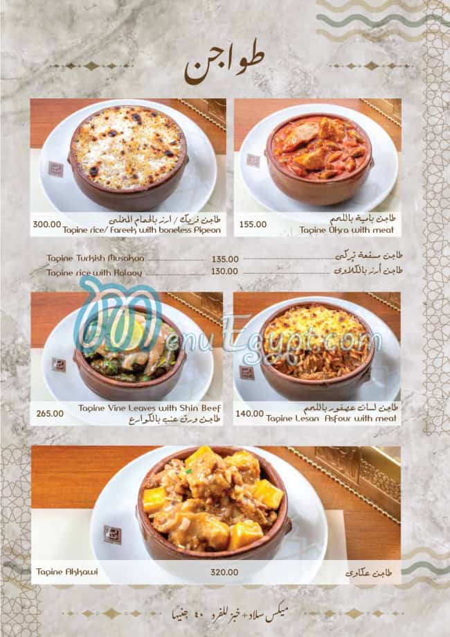 Ebn El Balad Restaurant menu 11
