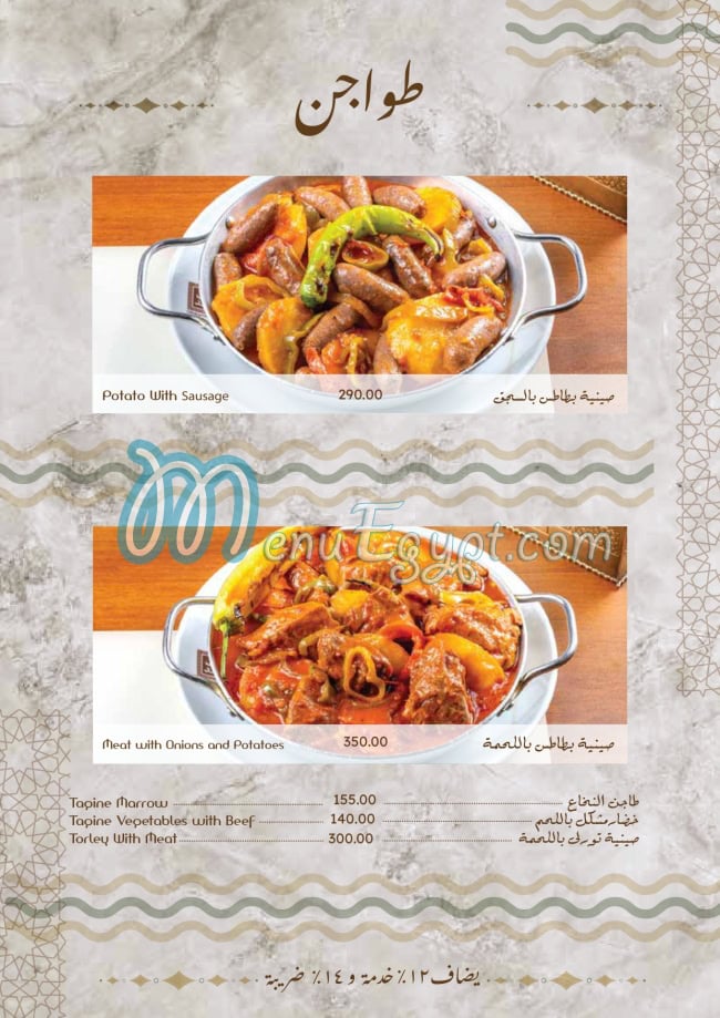 Ebn El Balad Restaurant menu 12